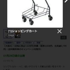 ショッピングカート