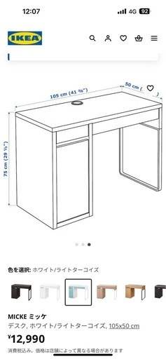 IKEA ミッケ　勉強机 