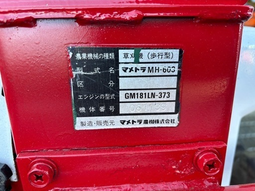 ◎マメトラ MH-603 草刈機 ハンマーナイフ