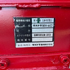◎マメトラ MH-603 草刈機 ハンマーナイフの画像