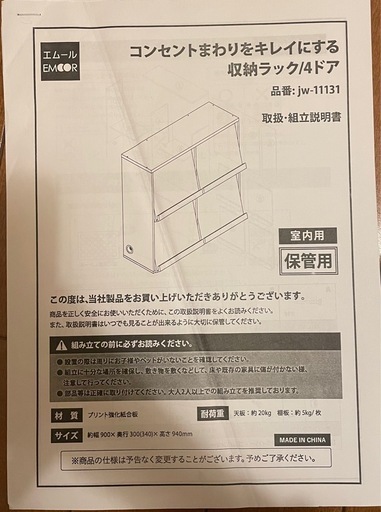エムール　コンセントまわりをキレイにする収納ラック　4ドア