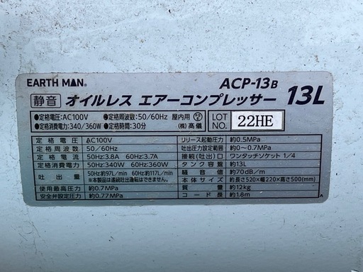 「取引完了」静音エアコンプレッサー13L