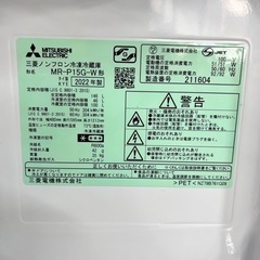 【美品】
2022年製 三菱ノンフロン冷凍冷蔵庫 形名MR-P15G-Wの画像