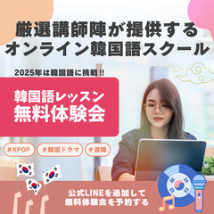 韓国語を無料で勉強しませんか … ?? （埼玉県）