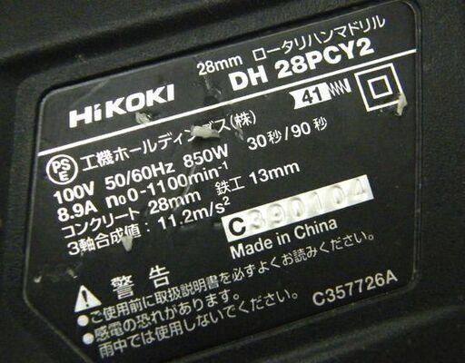 HiKOKI ロータリハンマドリル DH28PCY2 28mm 穴あけ サイドハンドル ケース ビット類付き ハイコーキ 電動工具 札幌市 厚別区