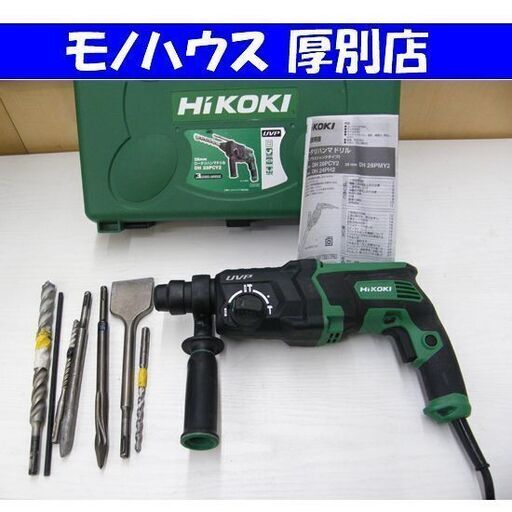 HiKOKI ロータリハンマドリル DH28PCY2 28mm 穴あけ サイドハンドル ケース ビット類付き ハイコーキ 電動工具 札幌市 厚別区