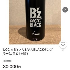 新品未使用 UCC × B'z オリジナルBLACKタンブラー(カラビナ付き)