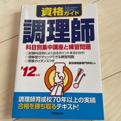 調理師　テキスト