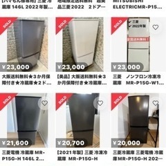 【美品】
2022年製 三菱ノンフロン冷凍冷蔵庫 形名MR-P15G-Wの画像