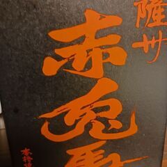 焼酎