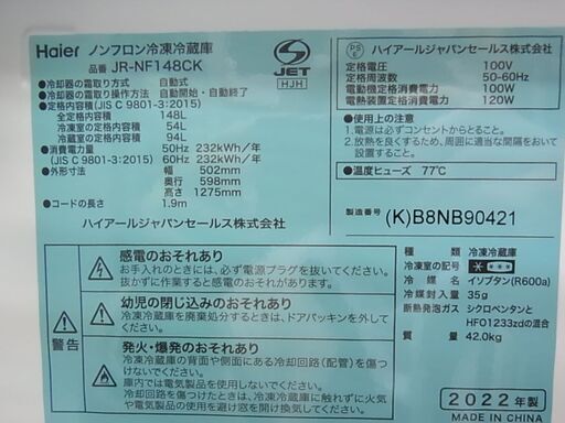 開店セール中につき、通常特価24,178円より35％引きの15,715円!　Haier　ハイアール　冷凍冷蔵庫　JR-NF148CK　148L　2022年製　2ドア冷蔵庫　黒　ブラック　（発）