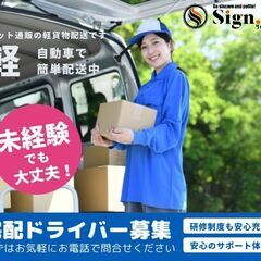 北摂エリア★宅配ドライバー◆週4日からOK