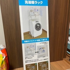 バスケット棚付き洗濯機ラック