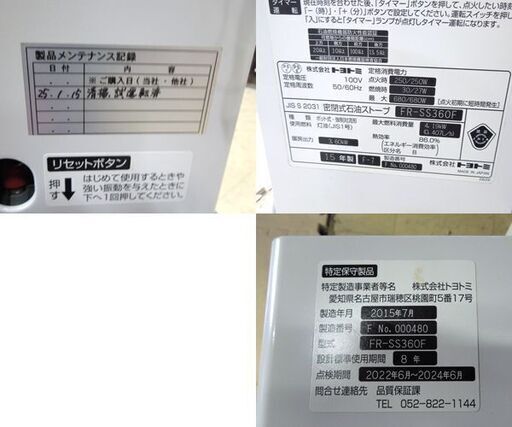 トヨトミ FFストーブ 2015年製 FR-SS360F ポット式 FF式ストーブ 木造～10畳 コンクリート～15畳 給排気管付き 暖房器具 札幌市 新道東店