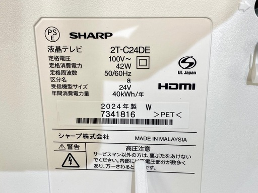 2024年製 SHARP ホワイト AQUOS 24型 液晶テレビ 仙台 中古 家電 買取  