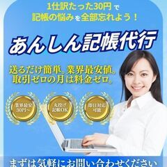 記帳代行【完全出来高制】