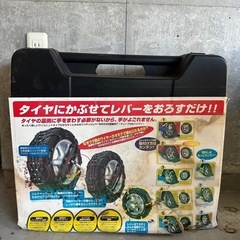 タイヤチェーン
