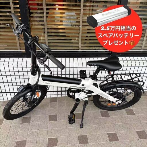 電動アシスト自転車「HIMO C20」パールホワイト スペアバッテリー付き 車体番号0235 (FUNSTA) 水城の電動アシスト自転車 の中古あげます・譲ります｜ジモティーで不用品の処分