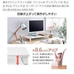 無料　０円　パソコン　ディスプレイ　スタンド　　ホワイト　アイリスオーヤマの画像