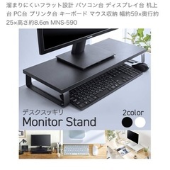 無料　０円　パソコン　ディスプレイ　スタンド　　ホワイト　アイリスオーヤマの画像