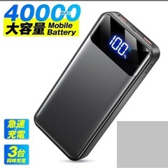 【新品未使用】① 【40000mAh超大容量】モバイルバッテリー...