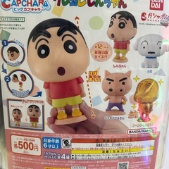 クレヨンしんちゃん ガチャガチャ BIGカプキャラ 