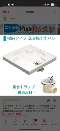 洗濯機防水パン\n