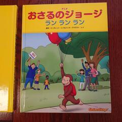 おさるのジョージ絵本（2冊セット）の画像