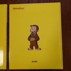 おさるのジョージ絵本（2冊セット）の画像