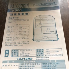 フードプロセッサーの画像