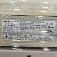 ワ0024🌟黄ばみ特価🌟SHARPエアコン2017年製2.5kw8畳適用4万円＠標準工事込み＠大阪市内・岩出市内価格の画像