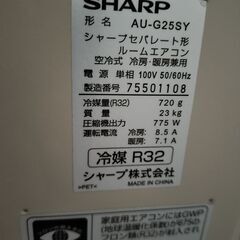ワ0024🌟黄ばみ特価🌟SHARPエアコン2017年製2.5kw8畳適用4万円＠標準工事込み＠大阪市内・岩出市内価格の画像