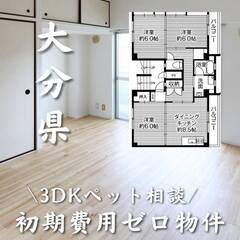 大分県大分市　初期費用ゼロ　家賃49000円　生活保護可
