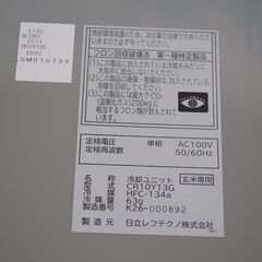 [1085] 共立 低温貯蔵庫 玄米専用 COLJ70A  キョーリツの画像