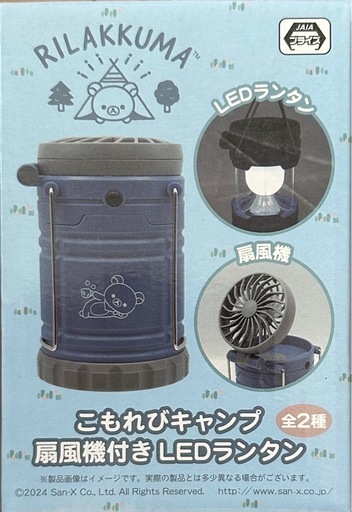 リラックマ 扇風機付き LED ランタン