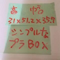 在庫×2☆蓋付きシンプルプラボックス☆の画像