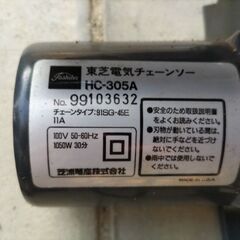 東芝チェーンソーの画像