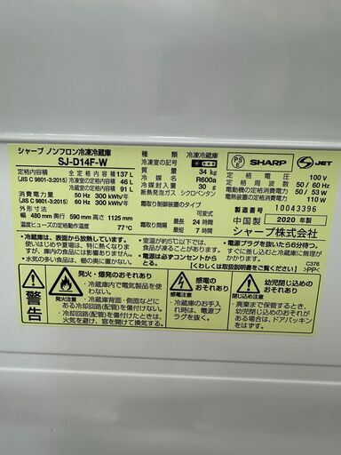 ジモティ来店特価!!　冷蔵庫　シャープ　SJ-D14F-W　2020　　J-250170