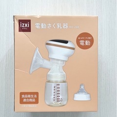 ⚫︎美品　izxi-いつくし-電動さく乳器 RH-268 母乳バッグ付