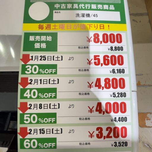 洗濯機(2016年製/8kg)(No:1241121)