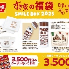 すき家「SMILE BOX 2025」
