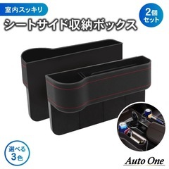 シートサイド収納の画像