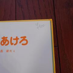 五味太郎さん他絵本（5冊セット）の画像
