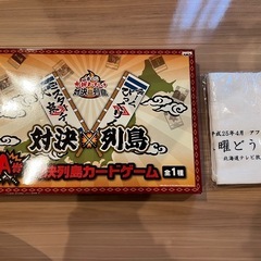 【未使用】水曜どうでしょう　一番くじ　A賞のカードゲーム