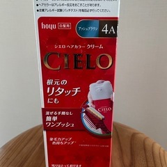 シエロ ヘアーカラー剤 アッシュブラウン4A  （未開封）