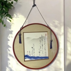 江川香竹　書家　額入り書　丸い額縁　書道　芸術　額縁　色紙アート　レア　希少 江川香竹 書家 額入り書 丸い額縁 書道 芸術 額縁 色紙アート レア