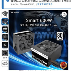【取引中】自作PCパーツ Thermaltake Smart 6...