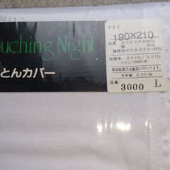 掛ふとんカバー（ダブルサイズ）新品の画像