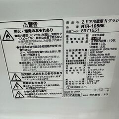 【美品】大阪送料無料★3か月保障付き★冷蔵庫★ニトリ★2ドア★2024年★NTR-106BK★R-158の画像