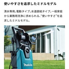 新品　マキタ　高圧洗浄機　MHW0820